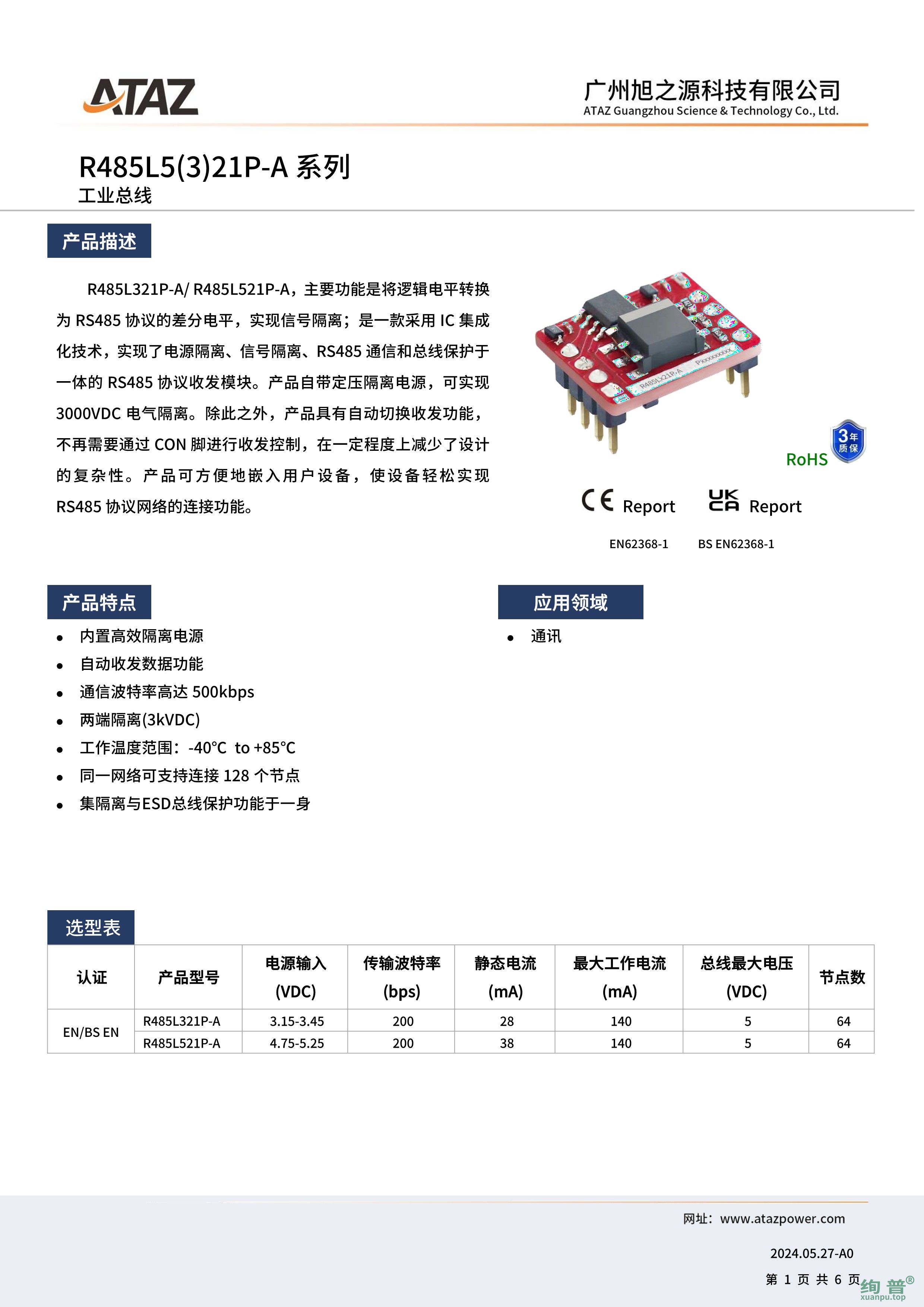 R485L521P-A(图1)