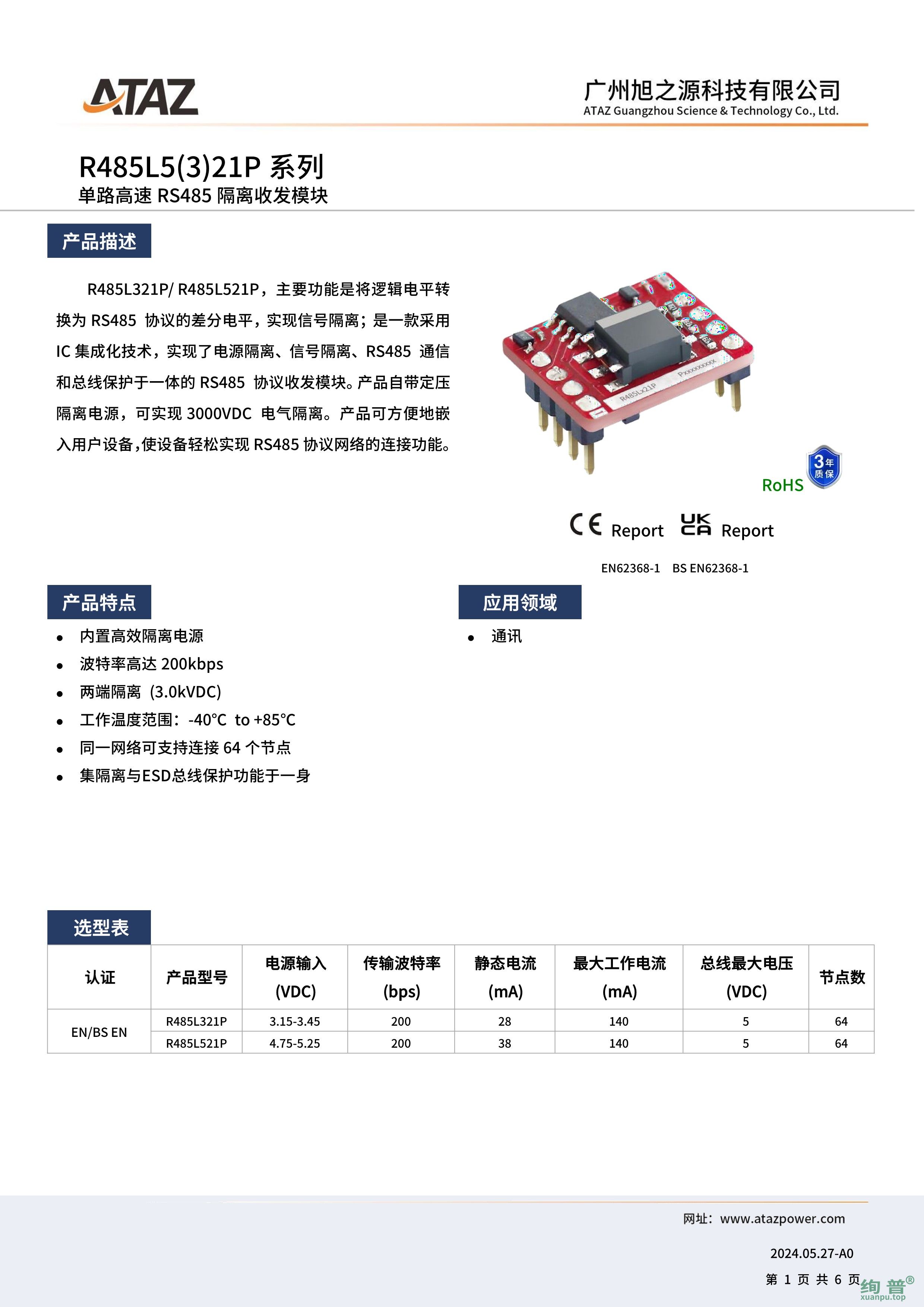 R485L321P(图1)