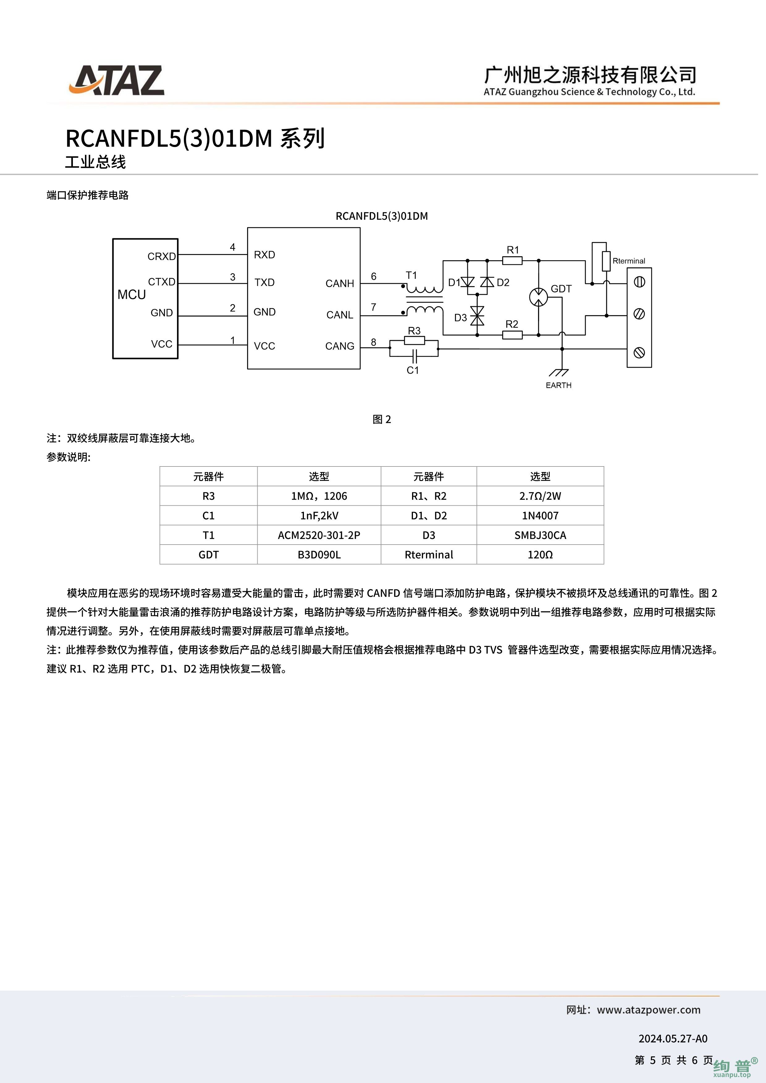 RCANFDL501DM(图5)