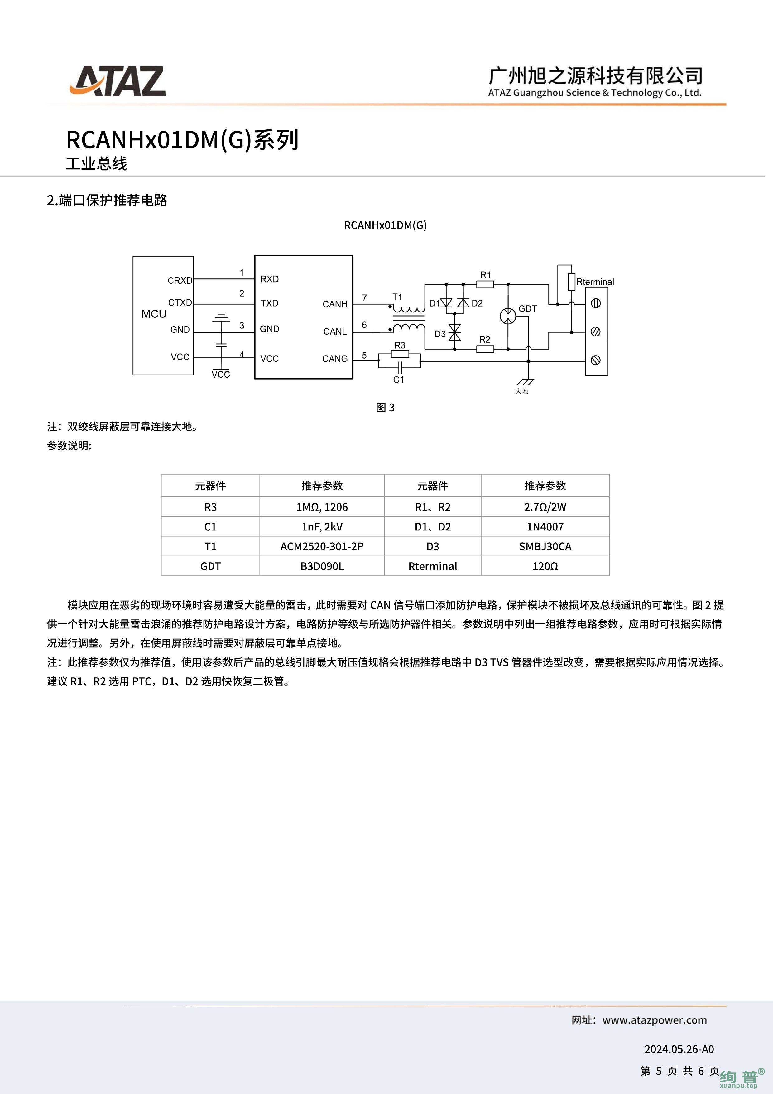 RCANH301DM(图5)