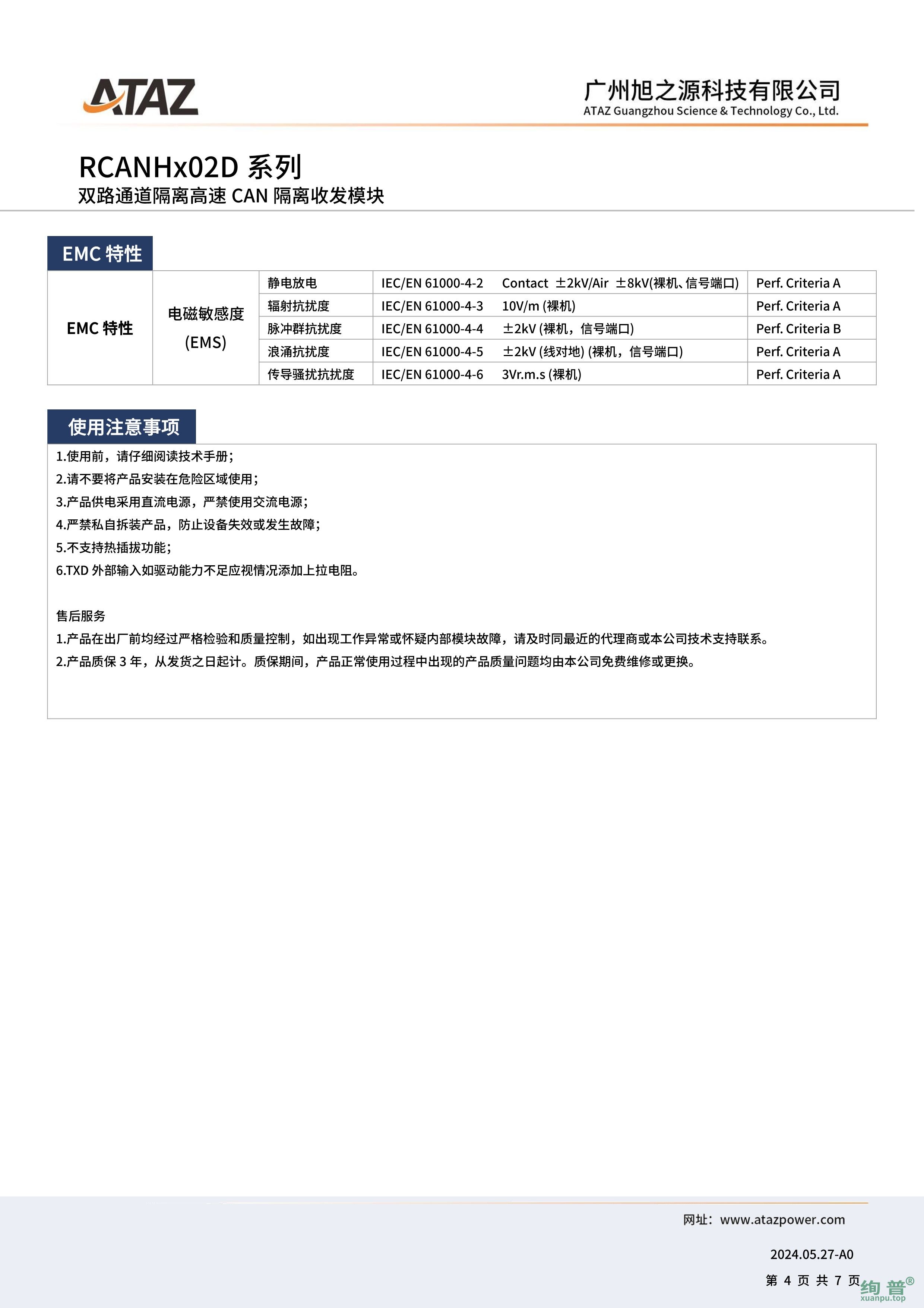 RCANH502D(图4)