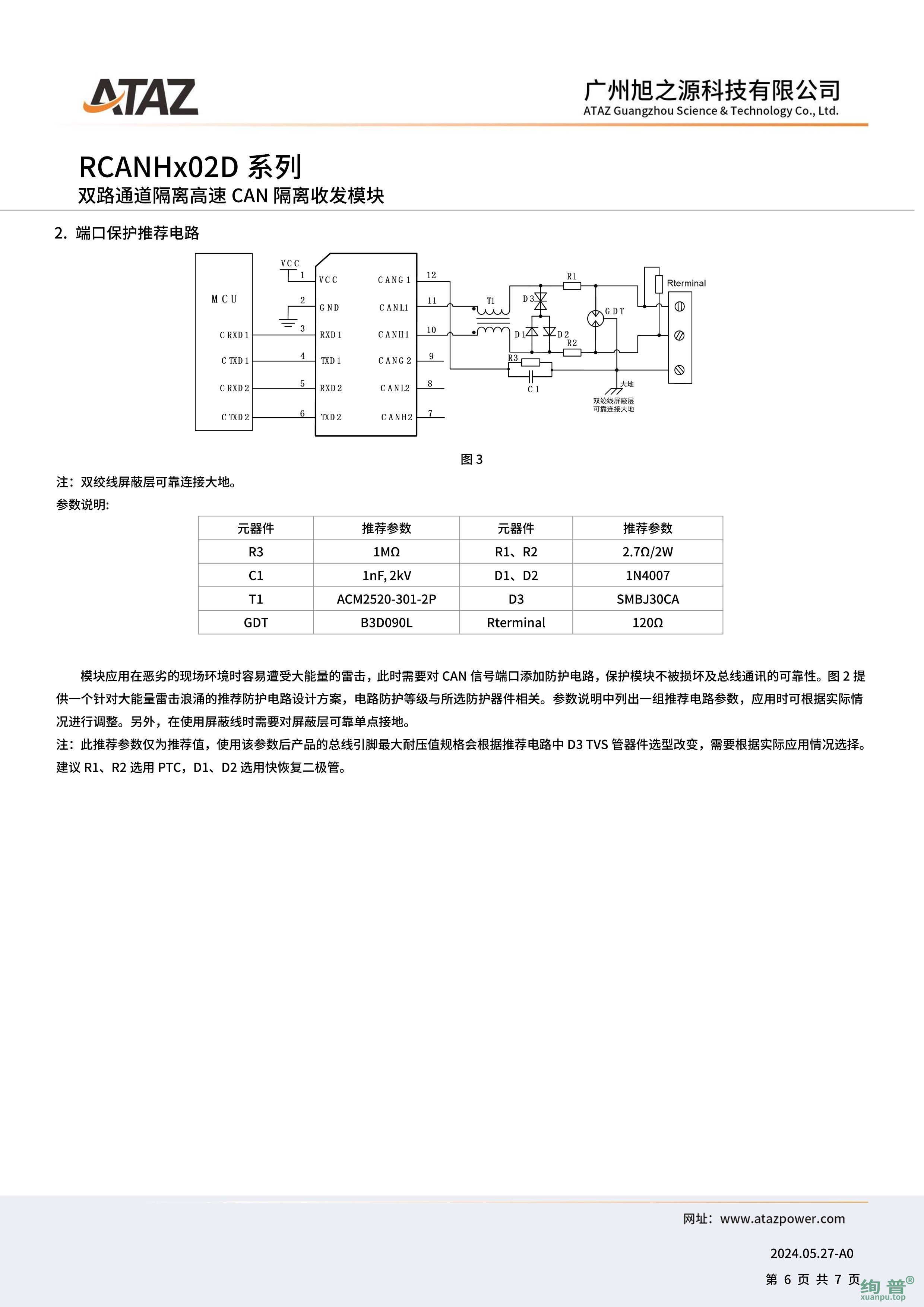 RCANH502D(图6)