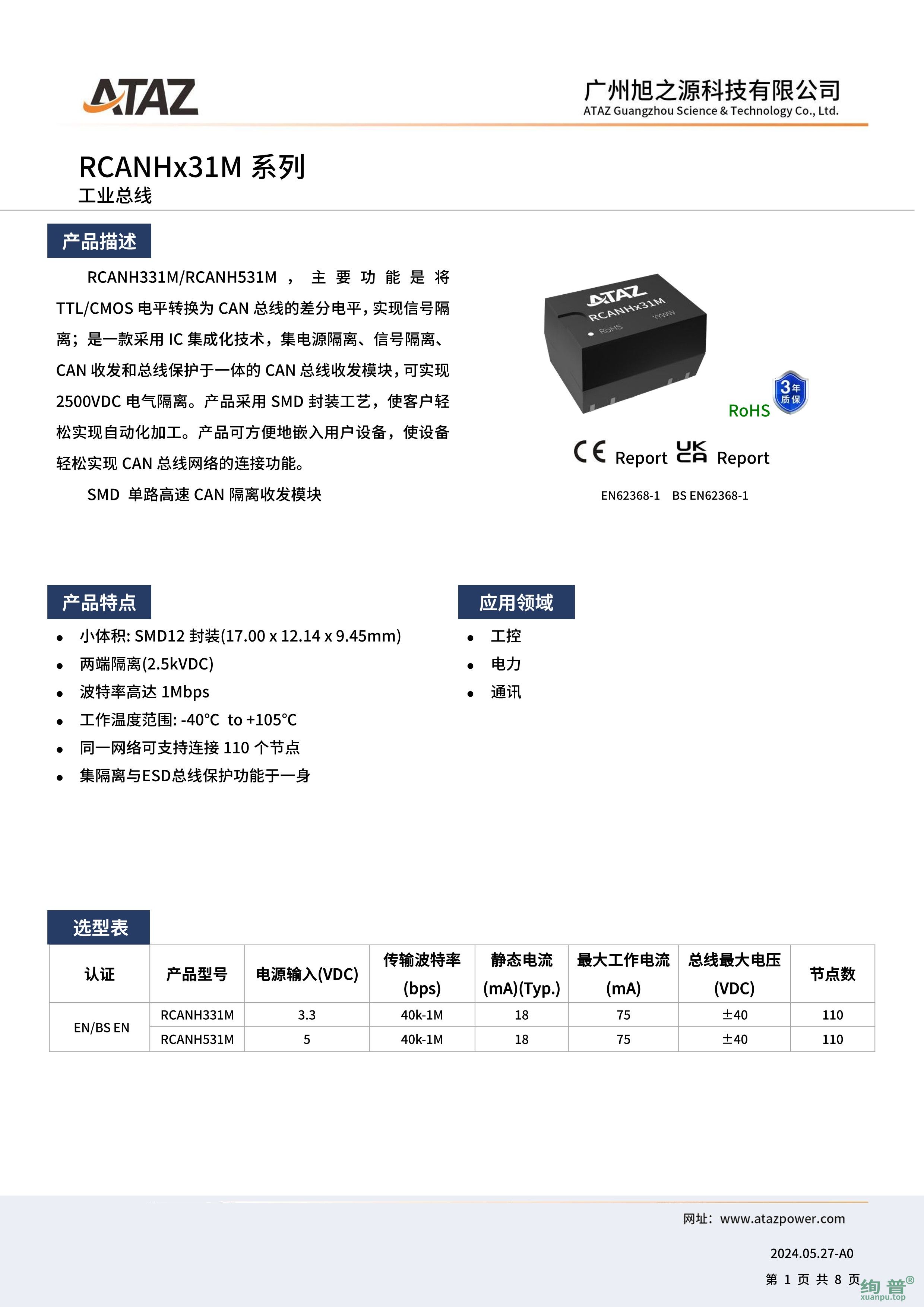 RCANH531M(图1)