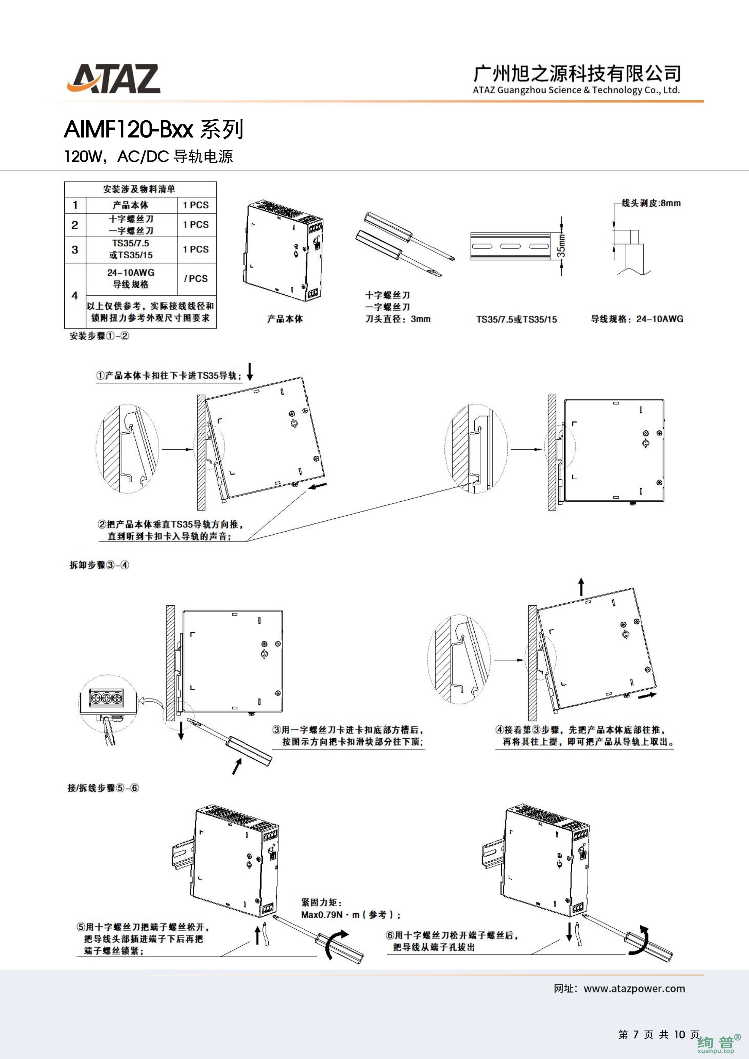 AIMF120-B12(图7)