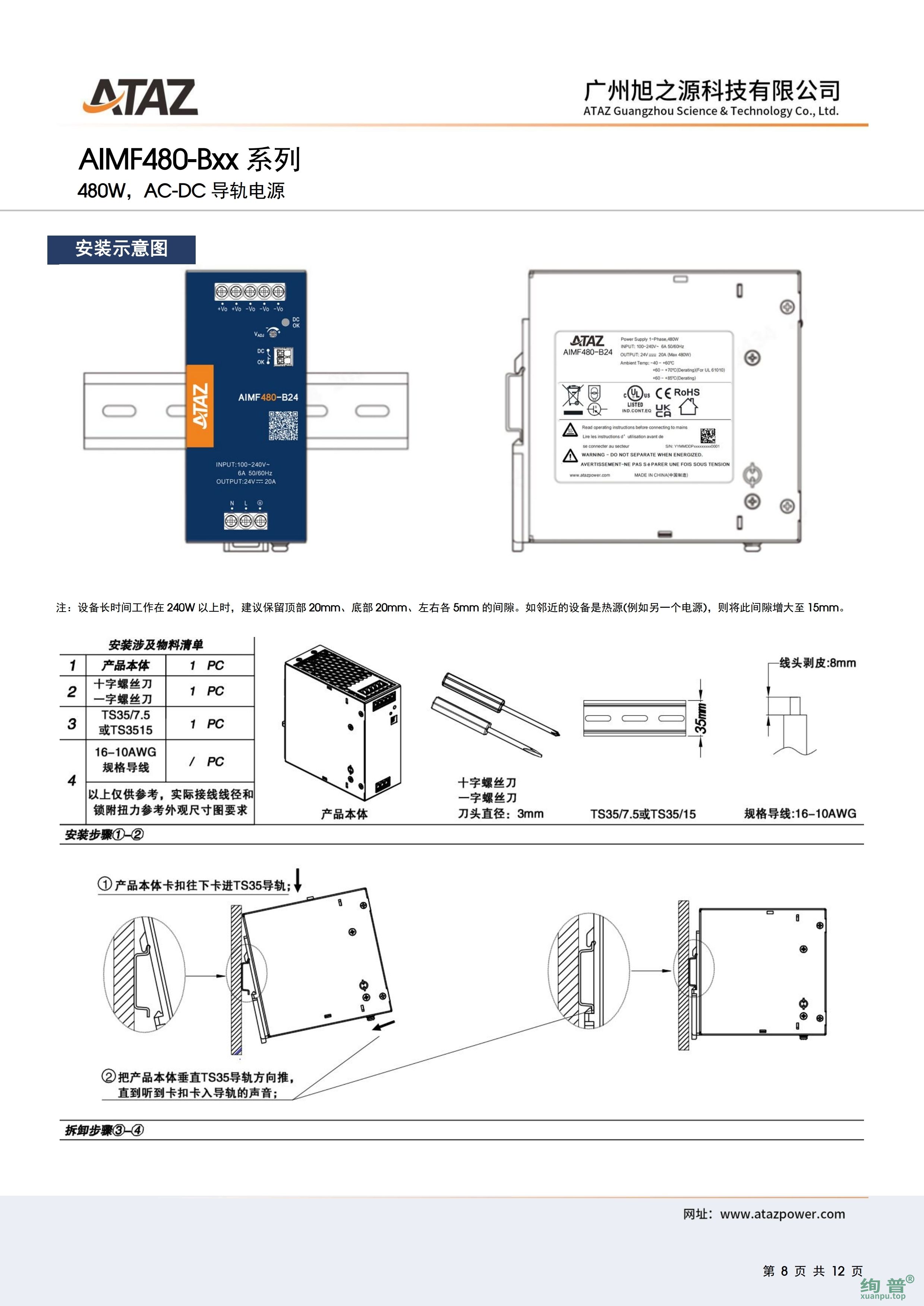 AIMF480-B24(图8)