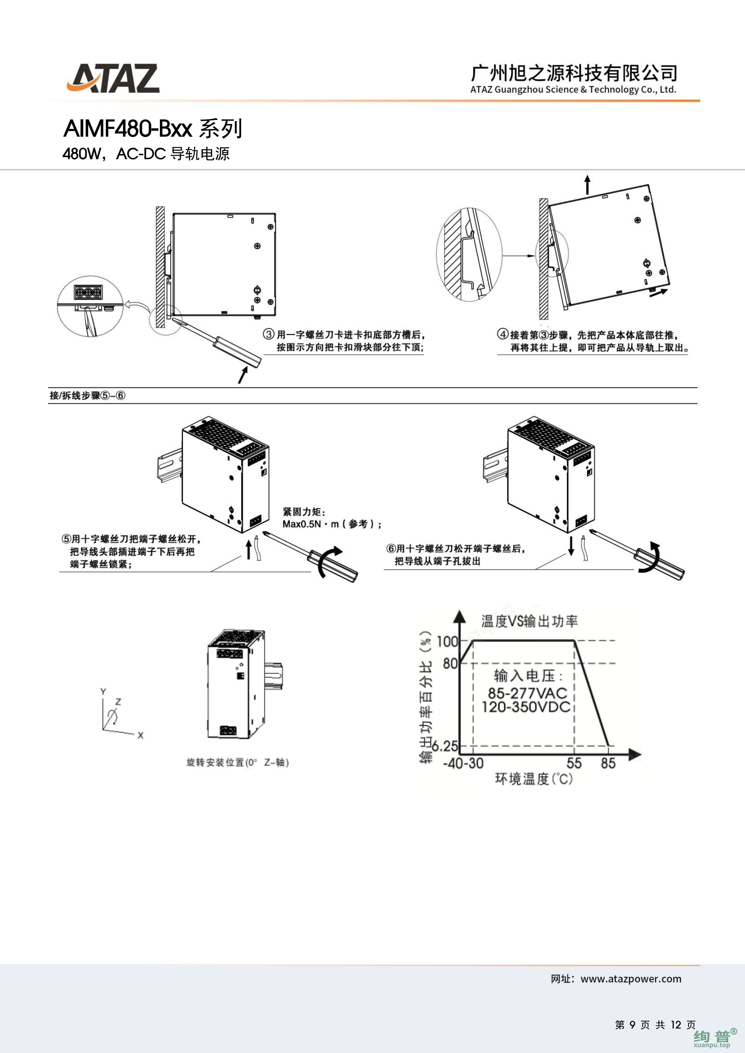 AIMF480-B24(图9)