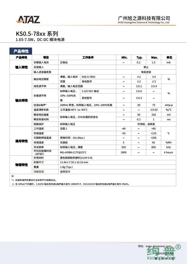 KS0.5-7805(图2)