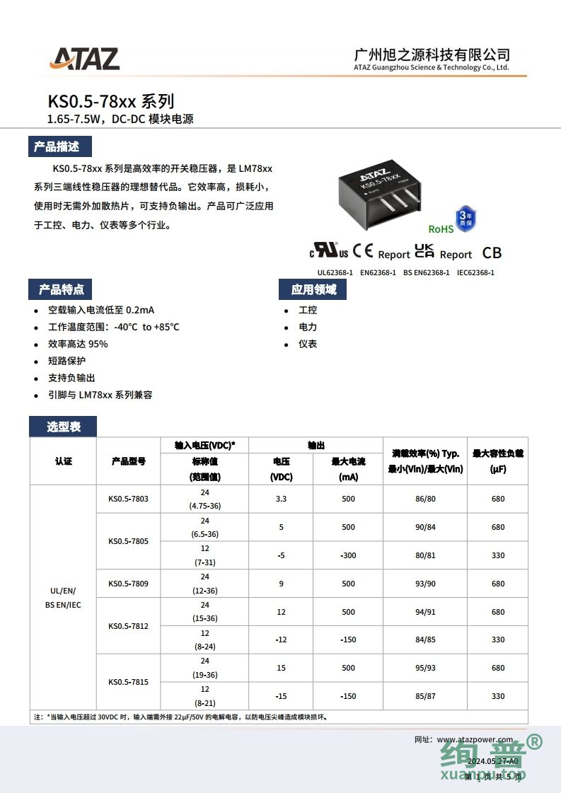 KS0.5-7805(图1)