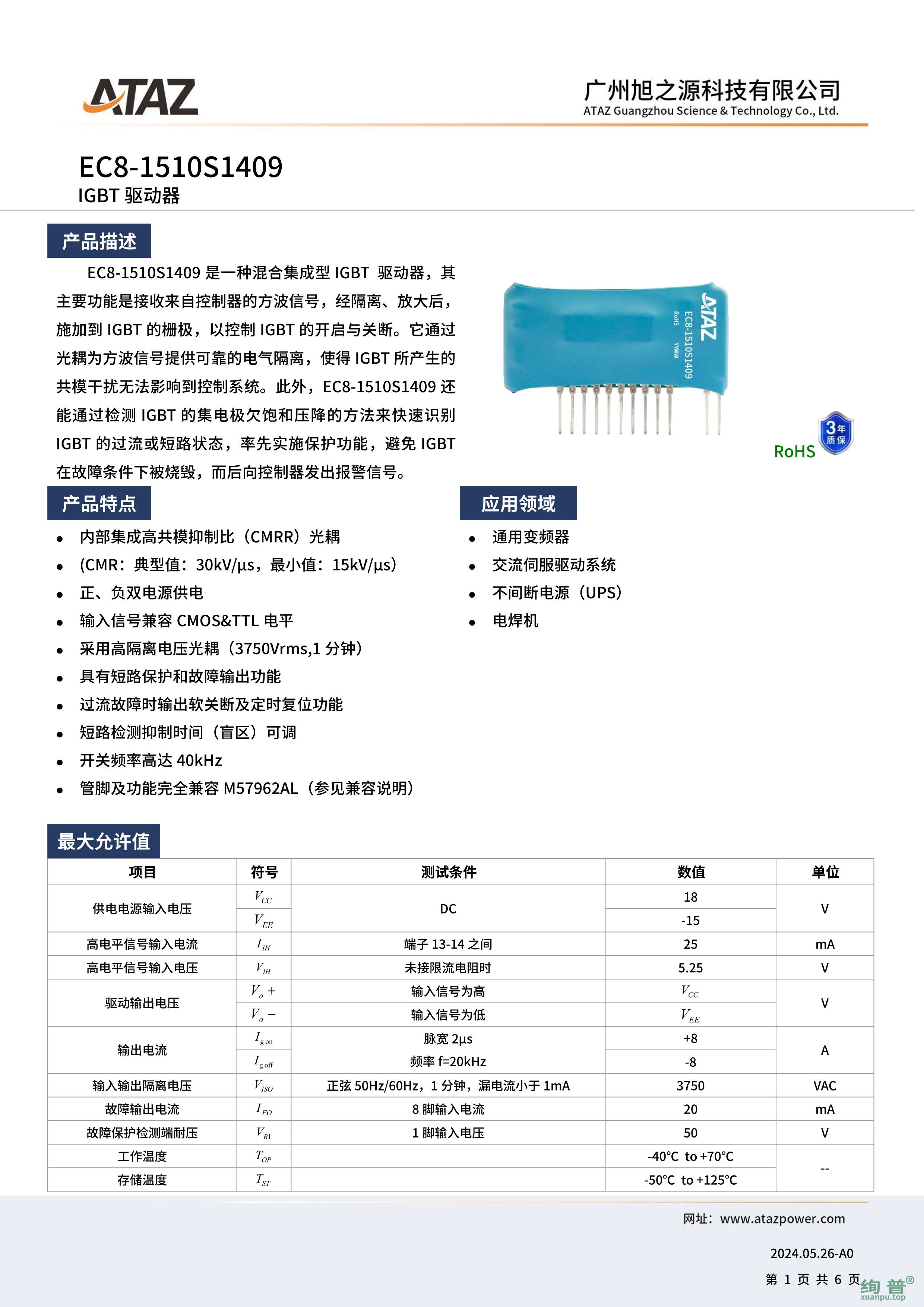 EC8-1510S1409(图1)