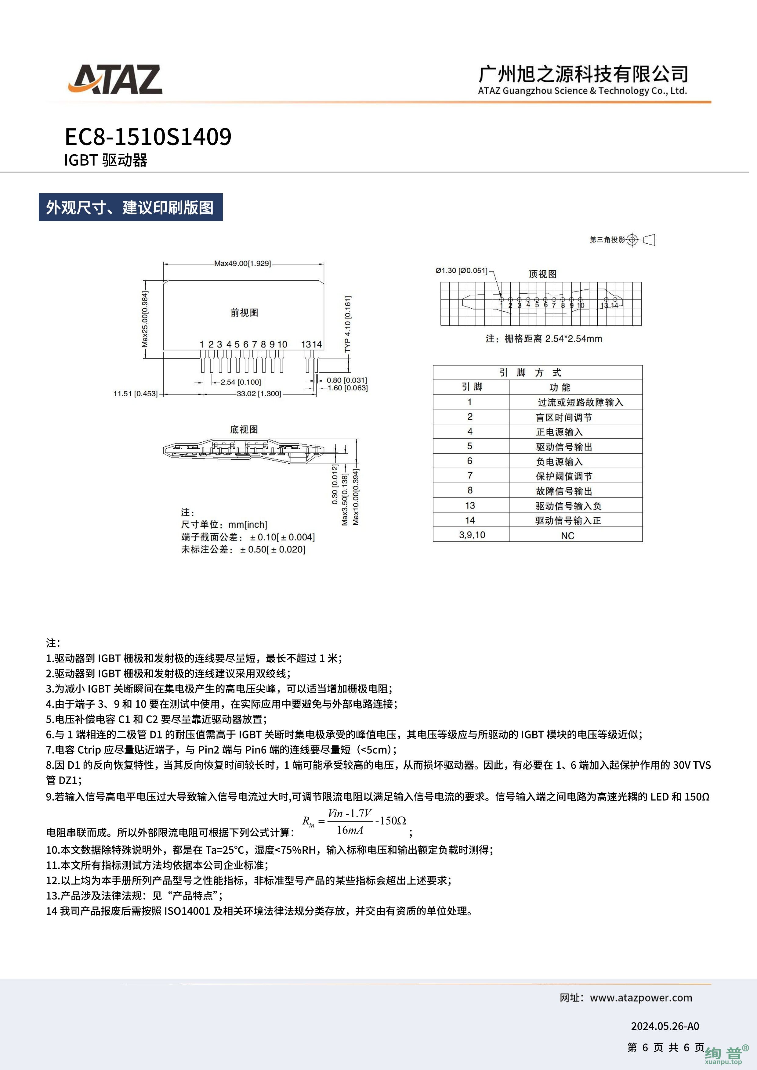 EC8-1510S1409(图6)