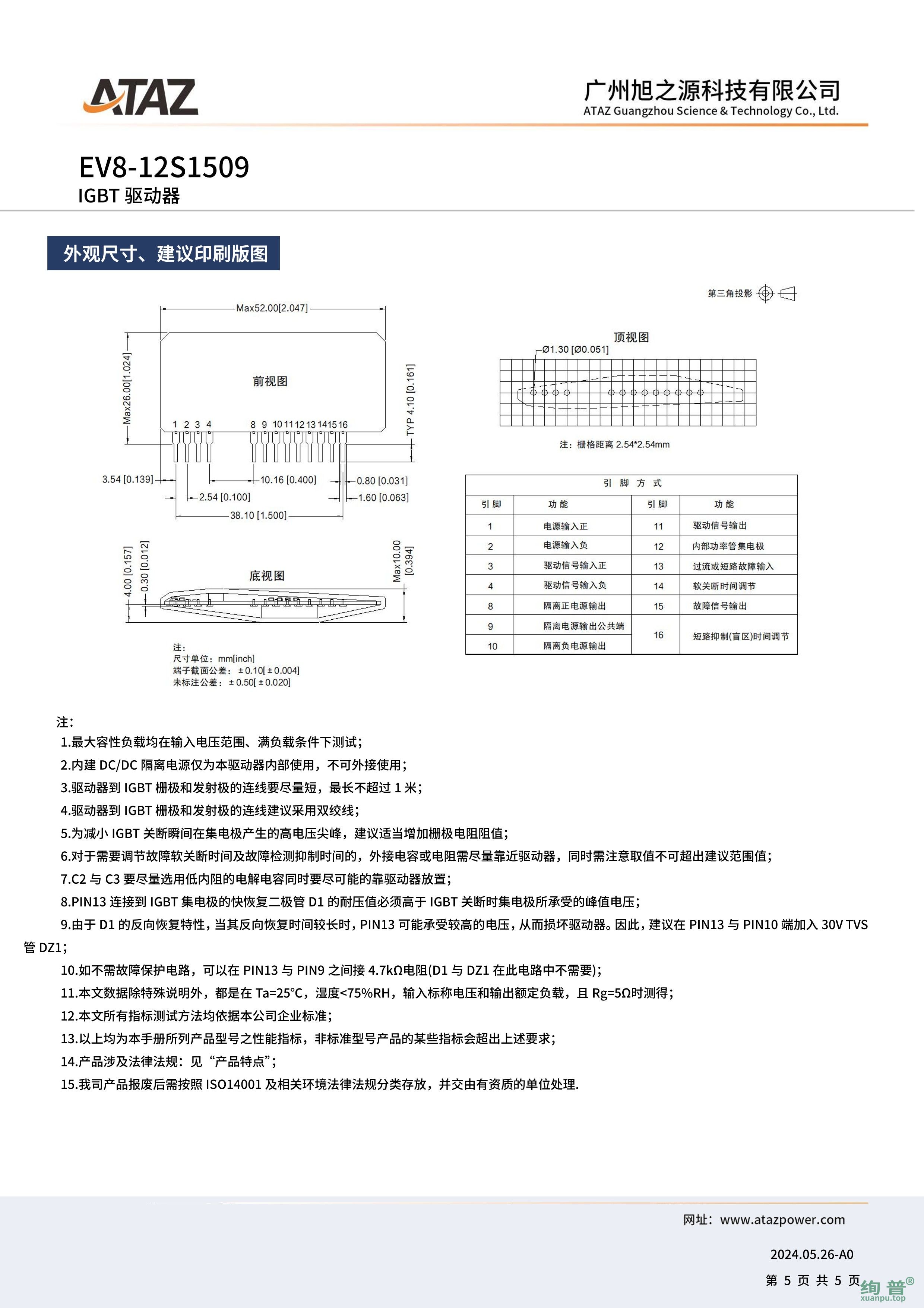 EV8-12S1509(图5)