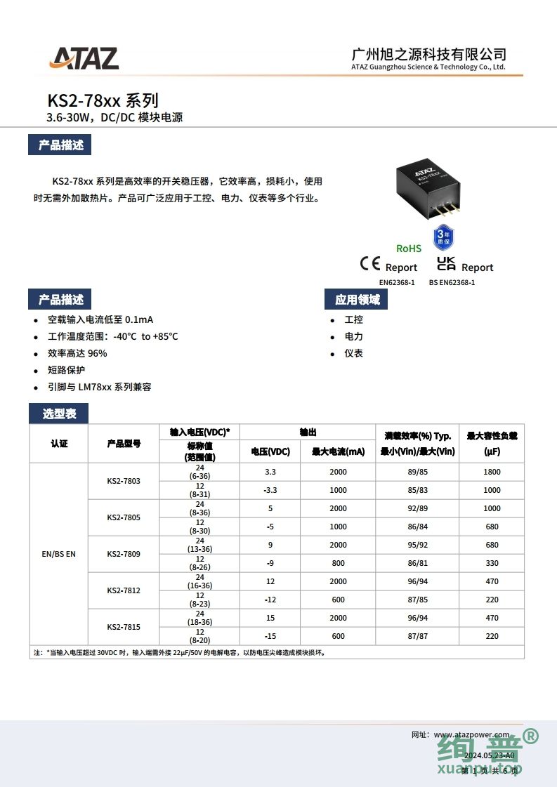 KS2-7805