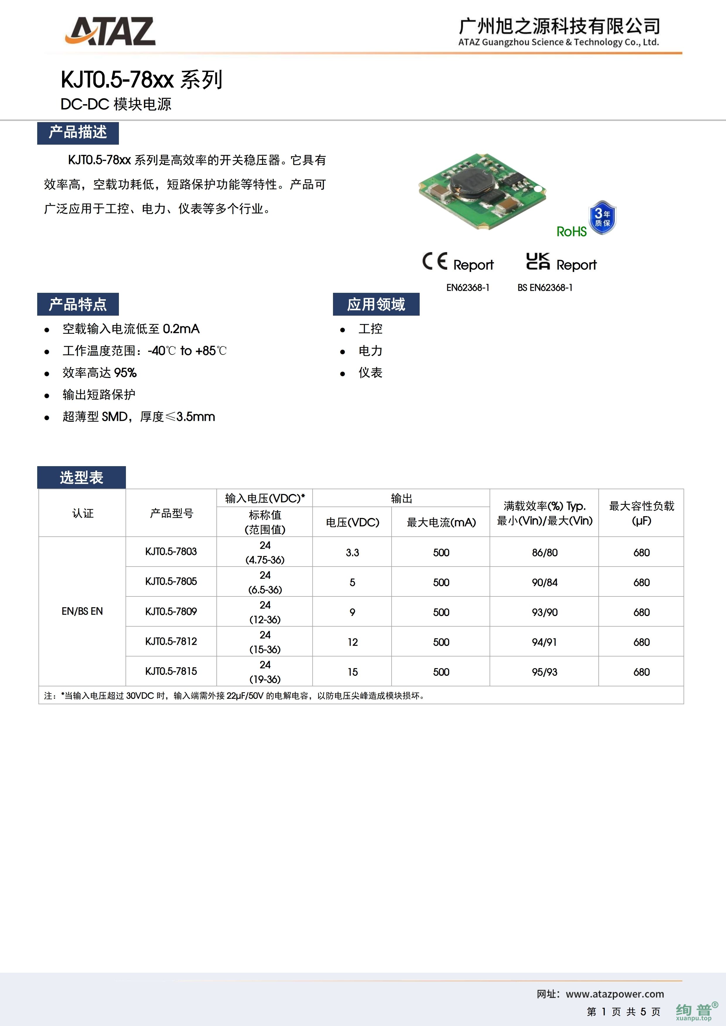 KJT0.5-7805