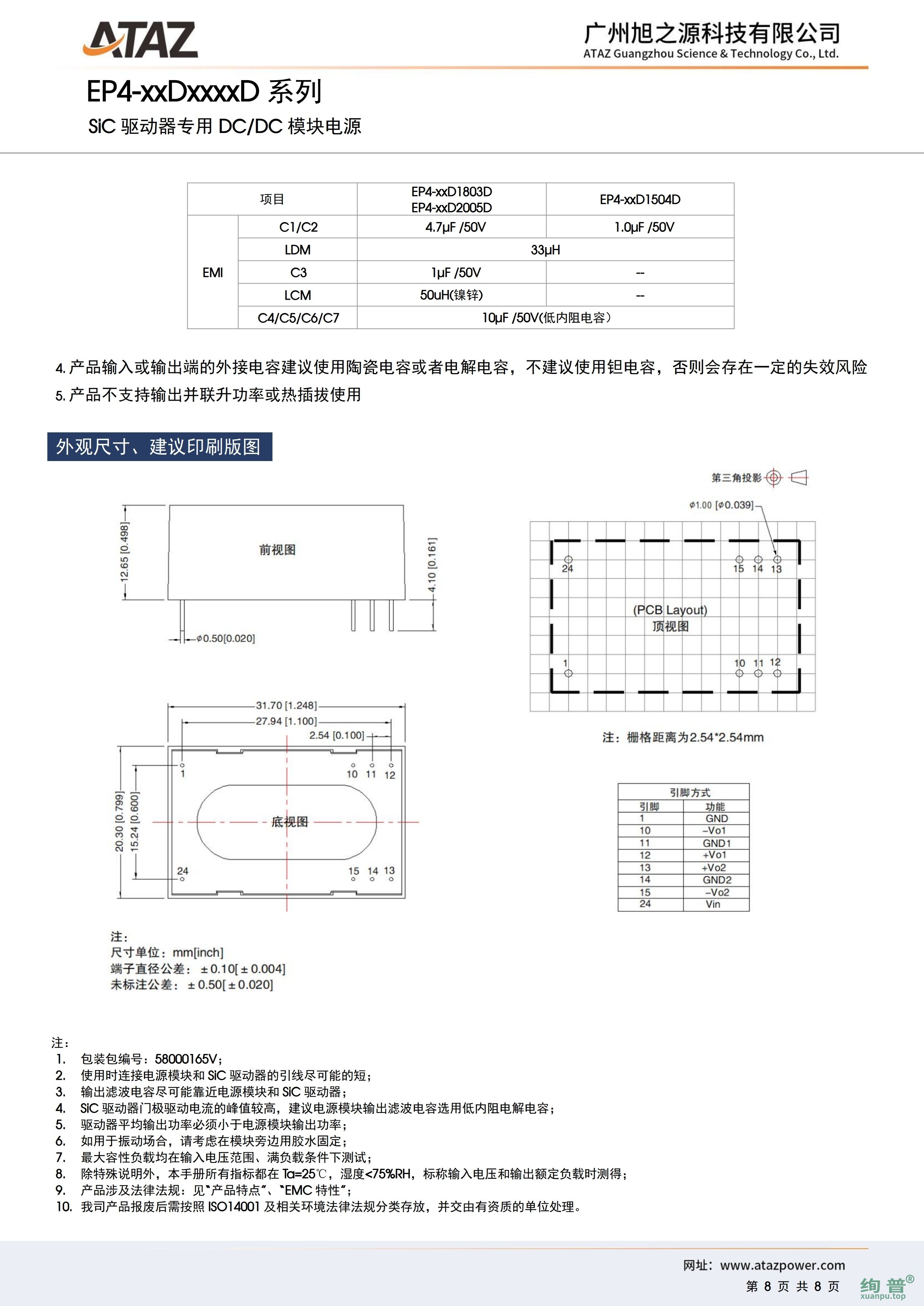 EP4-24D2005D(图8)